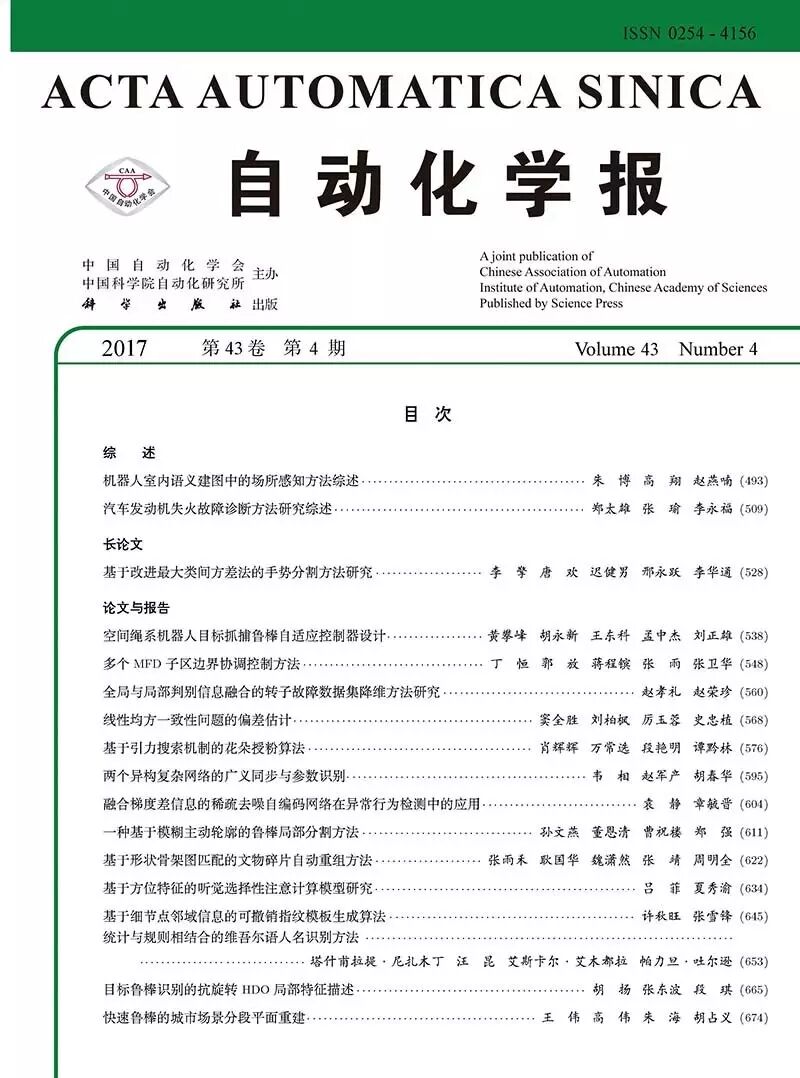 中学生学习报 化学周刊 中考版编辑计划2_自动化学报_中学生学习报化学周刊2