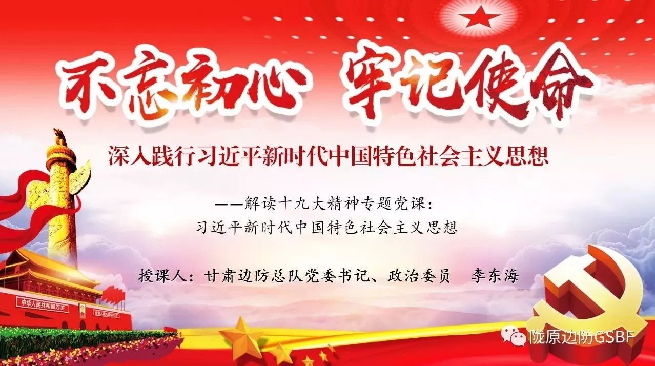 资讯直播 | 总队党委书记、政治委员李东海同志讲授学习贯彻党的十九大精神专题党课