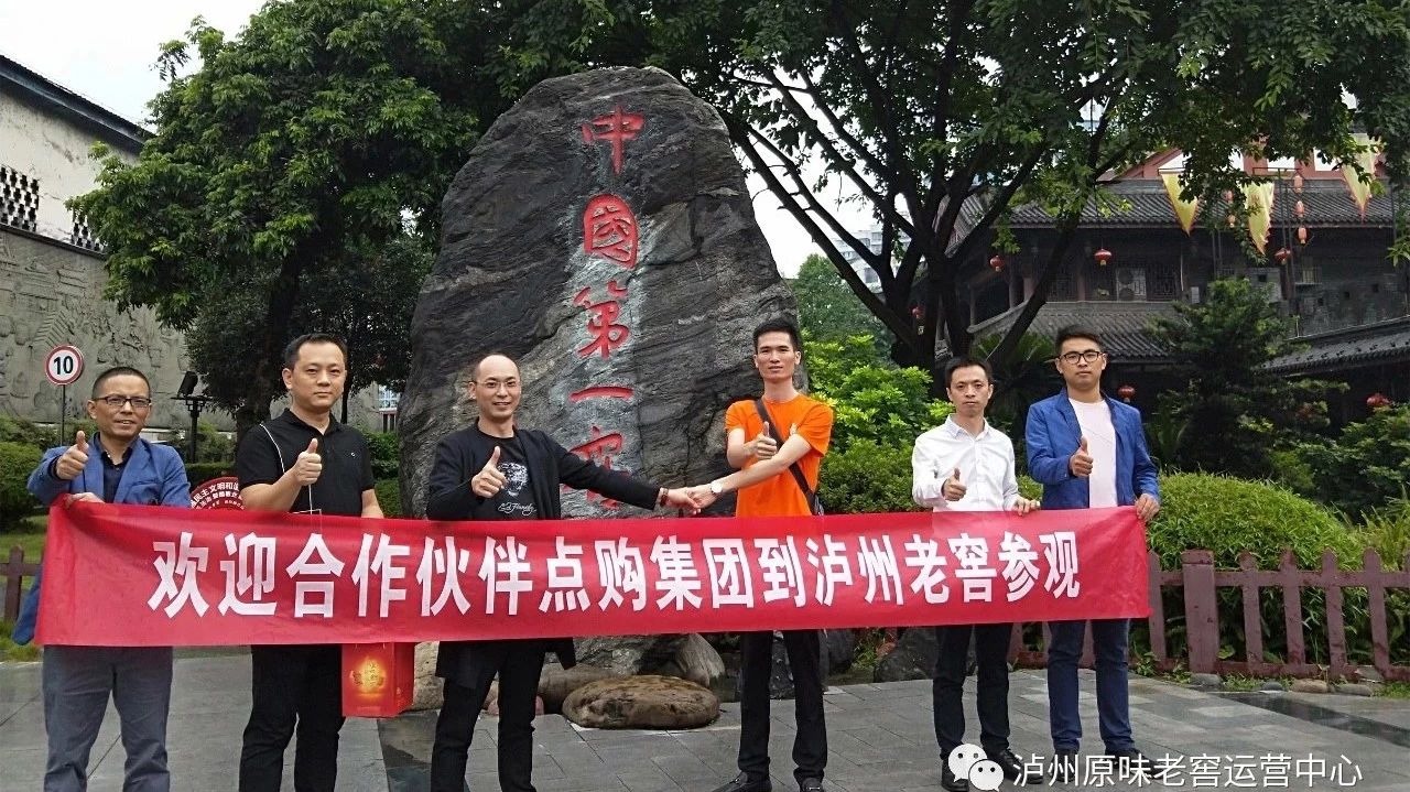 泸州老窖欢迎您|携手泸州原味老窖 增值营销价值共享