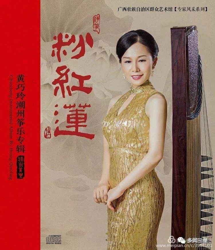 娄树华 曲 黄巧玲 编配 11,独奏《出水莲》 客家筝曲 饶宁新 演奏谱