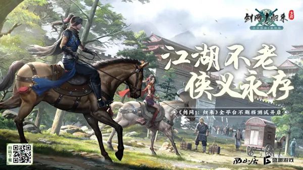 《剑网1：归来》上线表现火爆 首日开放21组服务器 排队近5000人