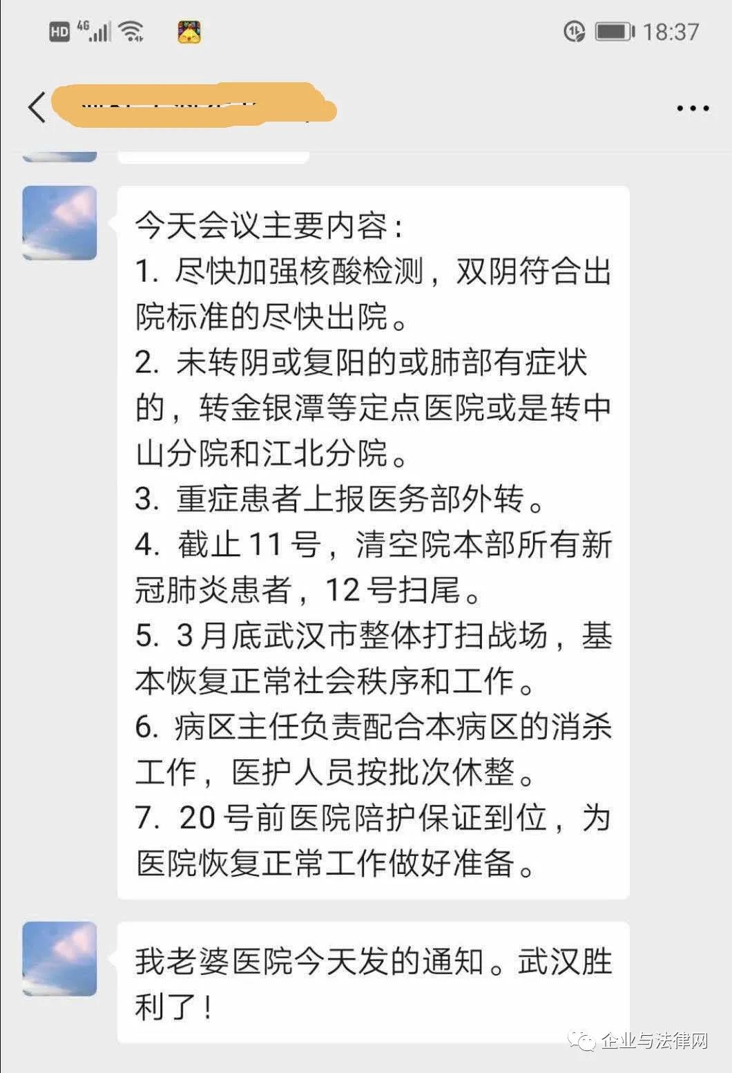 金仲兵：听说武汉“胜利了”，这次不是“假的”