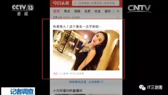 【九枝兰】今日头条因推送低俗内容被央视曝光，技术至上论遭遇动摇-图片2
