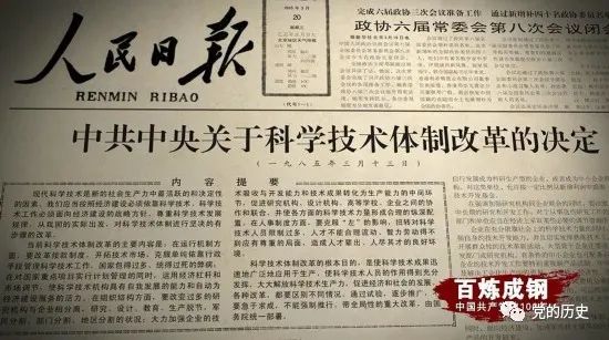 百炼成钢中国共产党的100年第四十九集863计划