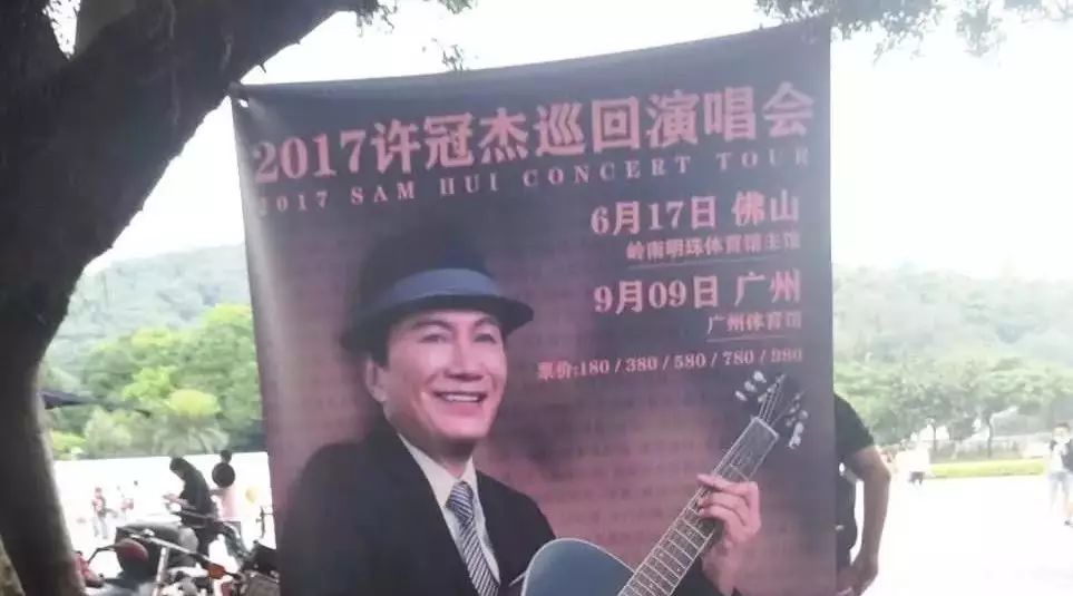 许冠杰SAM HUI 铁塔淩云 2017巡回演唱會 广州