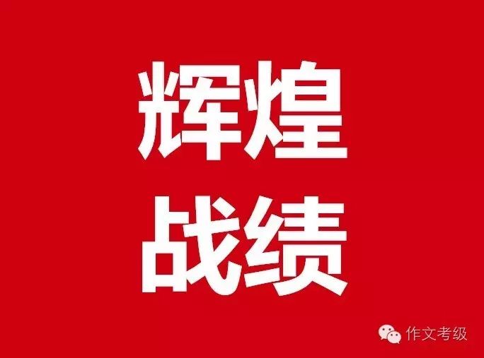 作文考级风暴再袭蓉 望子成龙成绩业界瞩目