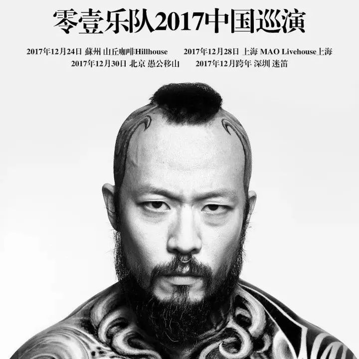 开票 | 王者归来!零壹乐队2017中国巡演 上海站
