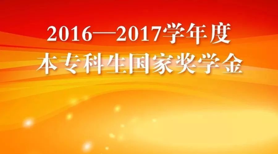 快讯!沪上高校这1767名本专科生获得了国家奖学金!