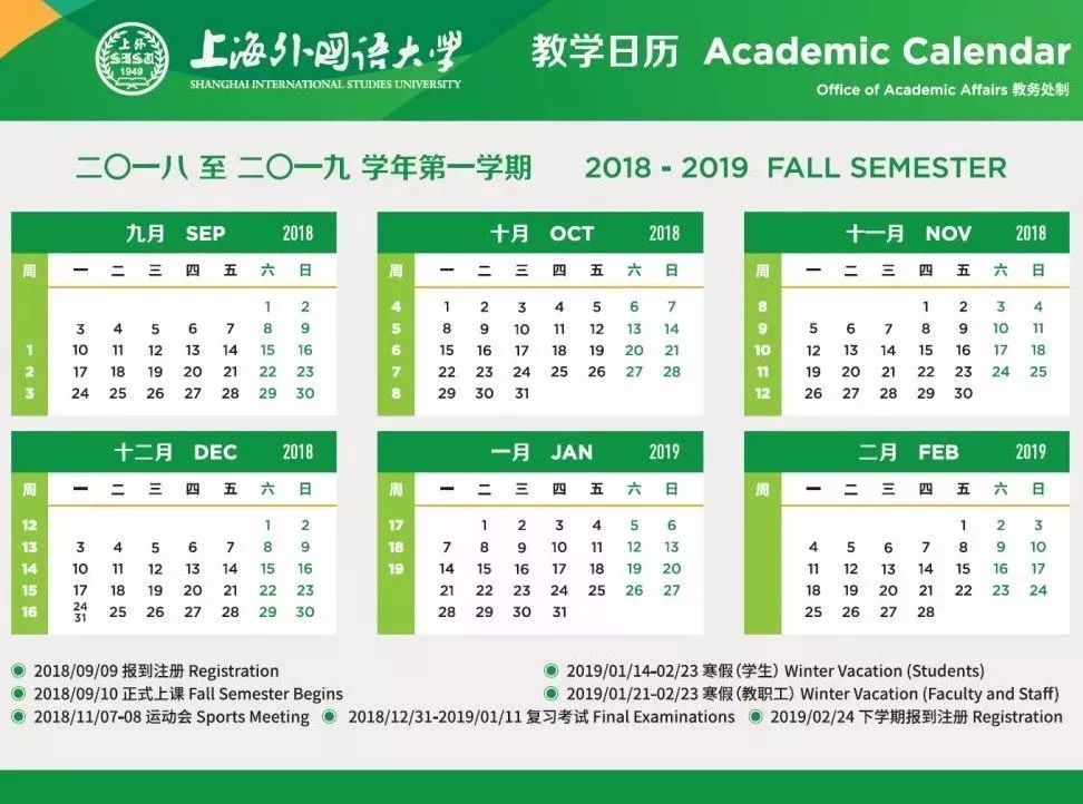 假期余额不足,沪25所高校"2018-19学年校历"让你了解寒暑假,学期安排