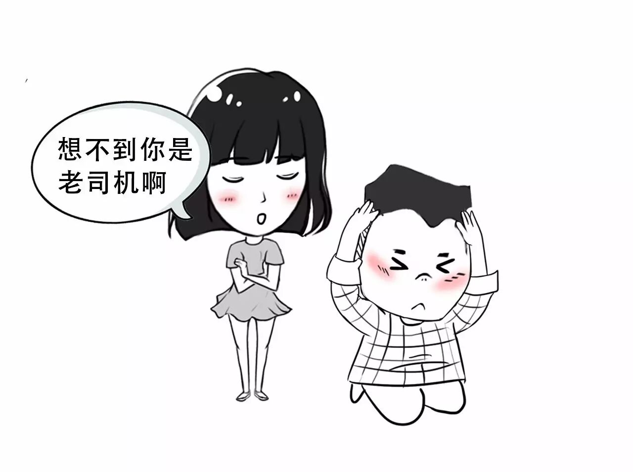 一分钟教你识别情场高手