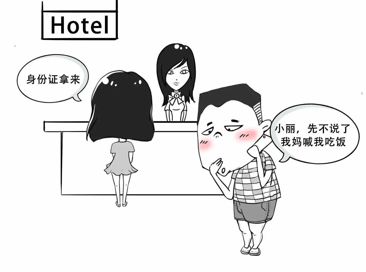 一分钟教你识别情场高手