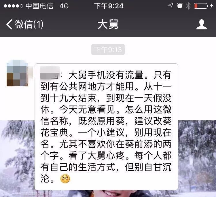 那群不会起微信名字的人|行业新闻-鹏博士集团沈阳分公司