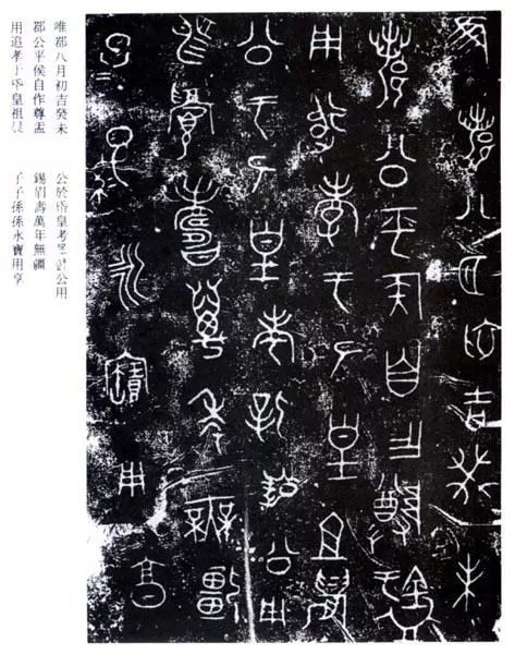 战国七雄的文字书写方式都一样吗