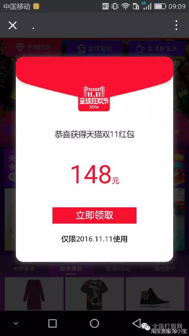 双十一临近,揭露天猫假红包!务必擦亮你的眼!