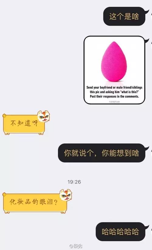 一个小小的化妆蛋,充分说明了 直男与女人之间差了10000个朱碧石.