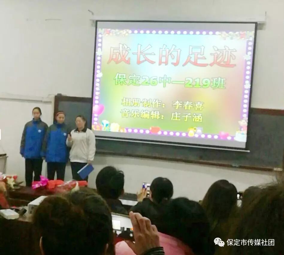 浓浓亲情伴我行——记保定市二十六中219班主题班会