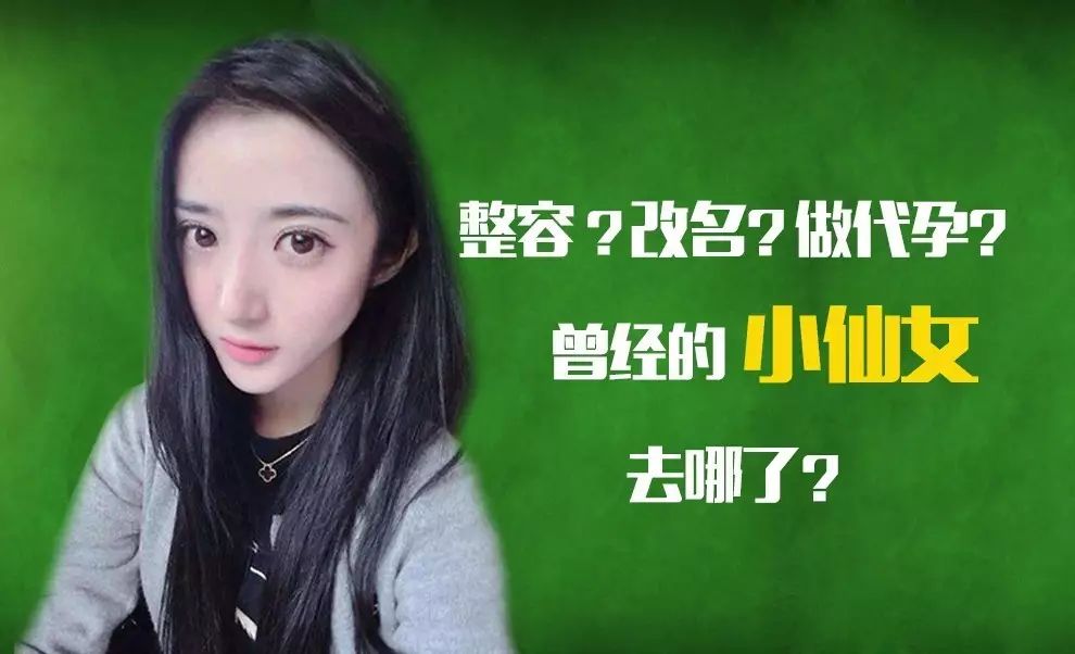 整容?改名?做代孕?难逃&ldquo;女二不红天理难容&ldquo;的她到底经历了啥?