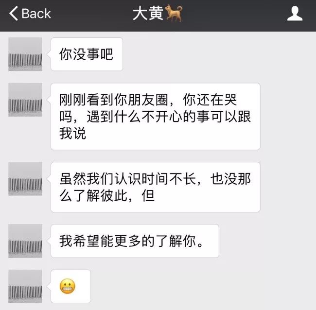 桃桃发了一张截图给我,原来在她那条状态发出去没多久,没点赞的大黄