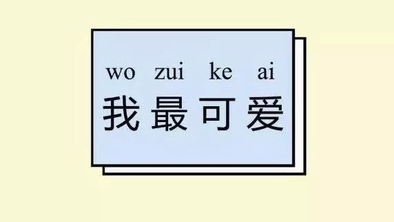 皮这一下我真的很开心!