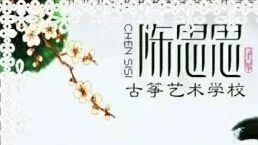 “陈思思古筝艺术学校”喜登市教育局公布首批正规办学机构《白名单》