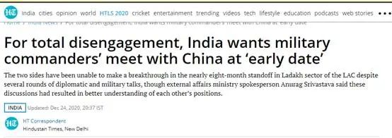 印媒：印方再次呼吁尽早和中方举行下一轮军长级会谈