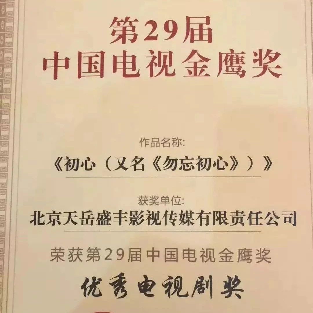 《初心》获中国电视金鹰奖优秀电视剧奖,龚全珍扮演者丁柳元获观众喜爱的女演员奖