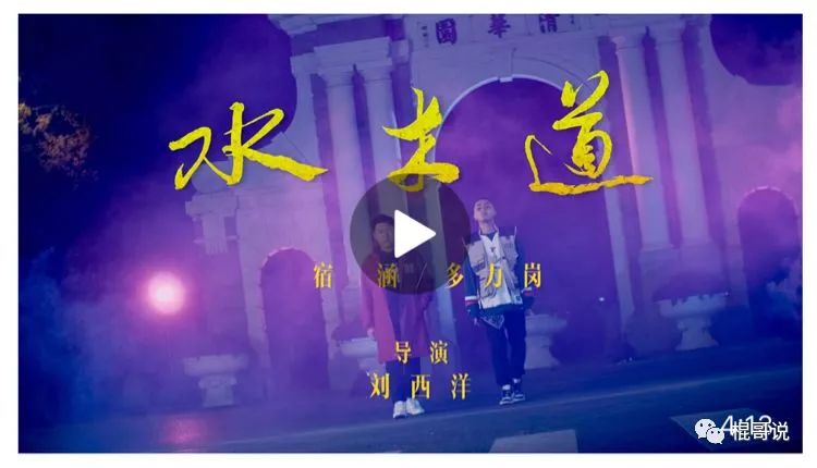 【超燃!紫光阁转发!清华学霸实力演绎中国风嘻哈单曲《水木道》】＂西山苍苍东海茫,四海填八荒,水清木华坐中央,血脉承炎黄!＂