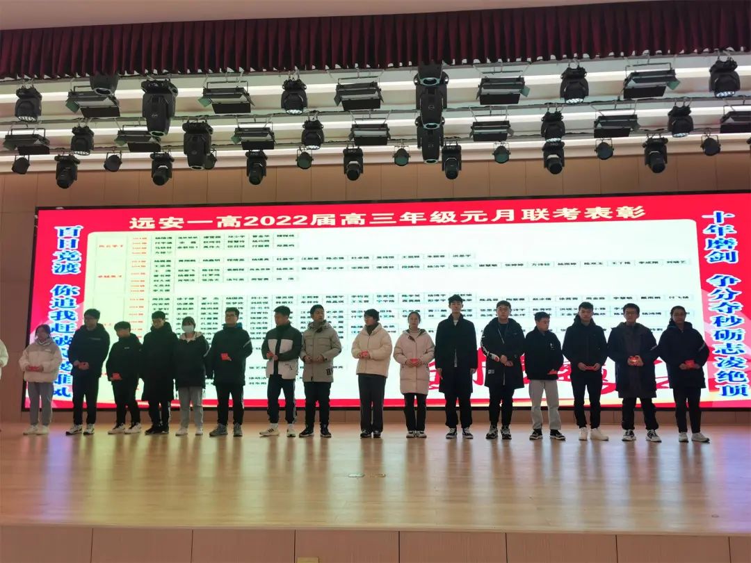 远安一高2022届高三百日冲刺誓师大会