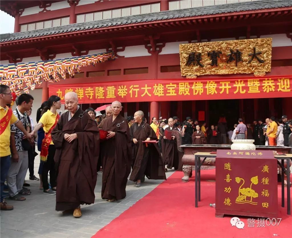 江西末山九峰禅寺举行大雄宝殿佛像开光暨寺院落成庆典