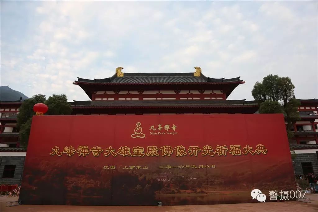 江西末山九峰禅寺举行大雄宝殿佛像开光暨寺院落成庆典