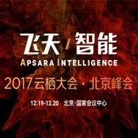 这场云计算TOP级峰会,描绘了智慧法院的蓝图