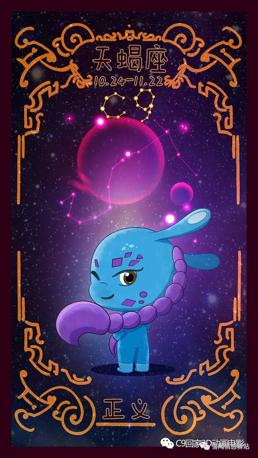 8《雪陶星座物语》一个天蝎座爱情的女人萧亚轩狮子座图片
