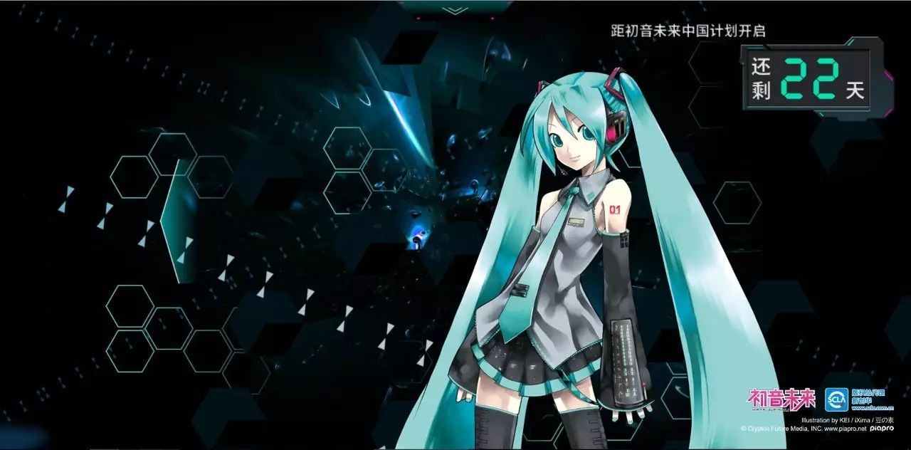 大事件!初音未来中国计划倒计时正式开启!