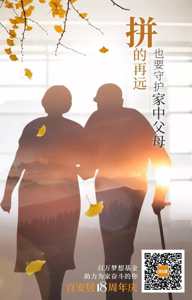 百万梦想基金给奋斗的你丨守护父母