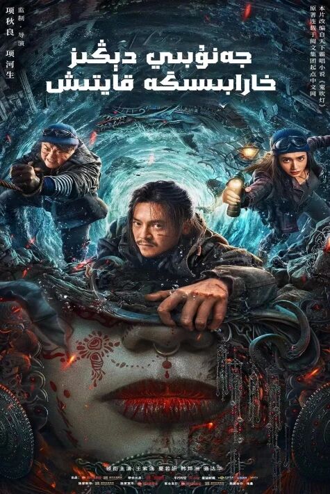 جەنۇبى دېڭىز خارابىسىغا قايتىش