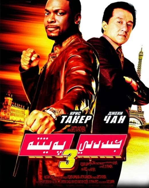 جىددىي پەيىتتە 3-بۆلۈم (چېڭلوڭ)