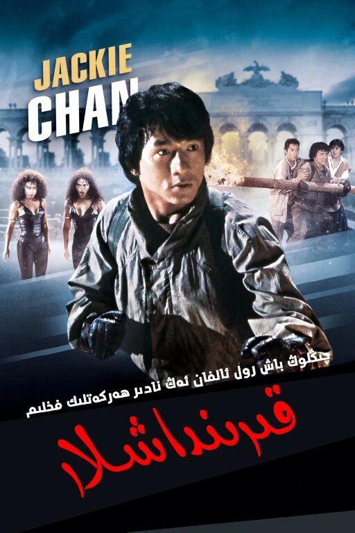 ئەجدىھا قېرىنداشلار  (چېڭلوڭ)