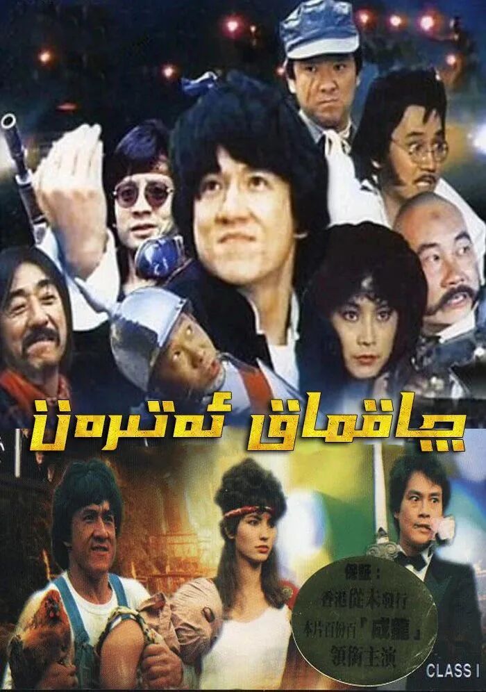 چاقماق ئەترەت  (چېڭلوڭ)