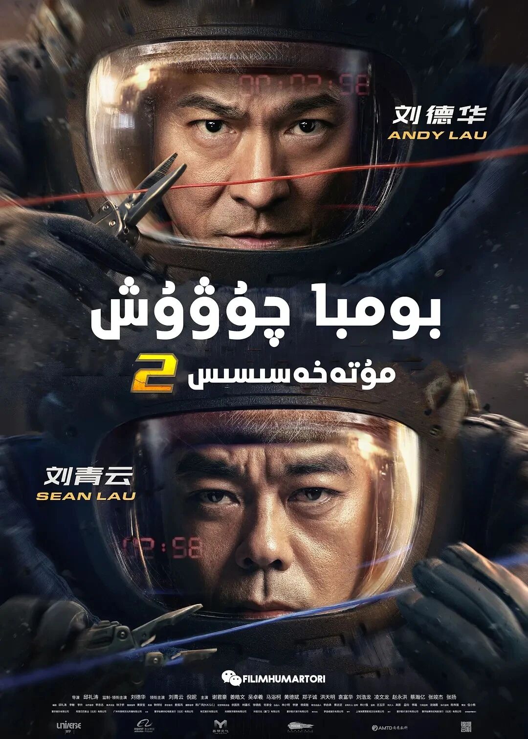 بومبا چوۋۇش مۇتەخەسىسى 2-بۆلۈم (لىيۇدېخۇا)