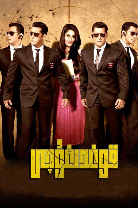 قوغدىغۇچى (سالمانخان)