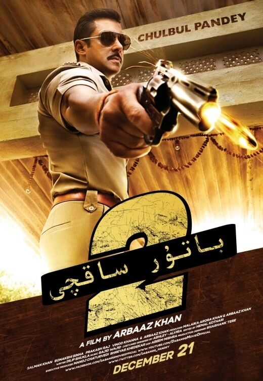 (سالمانخان)باتۇر ساقچى 2-بۆلۈم