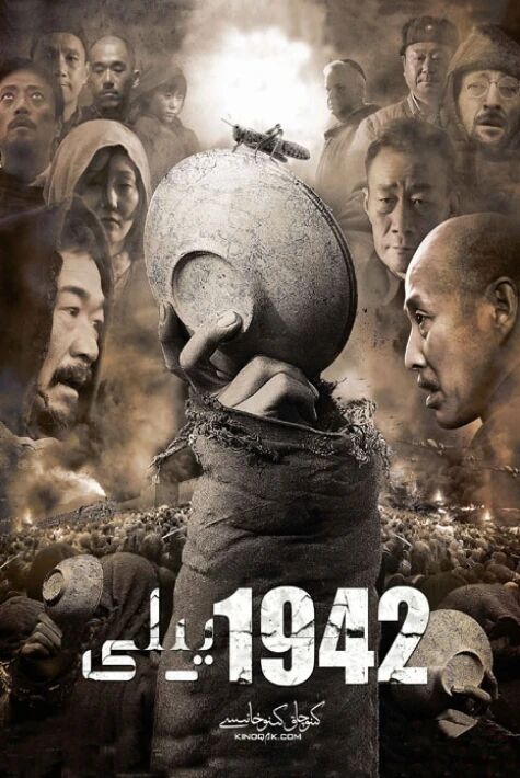 1942-يىلدىكى ئاچارچىلىق