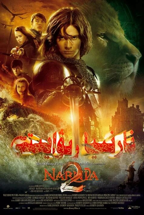 نارنىيا رىۋايىتى 2海报