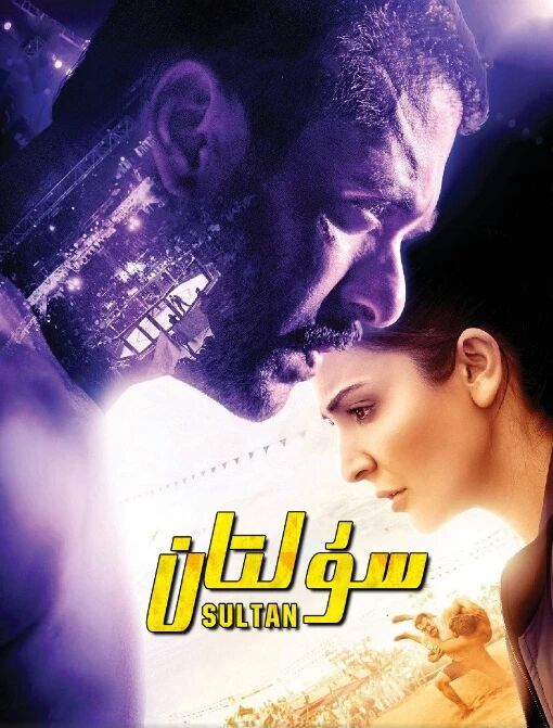 سۇلتان (سالمانخان)