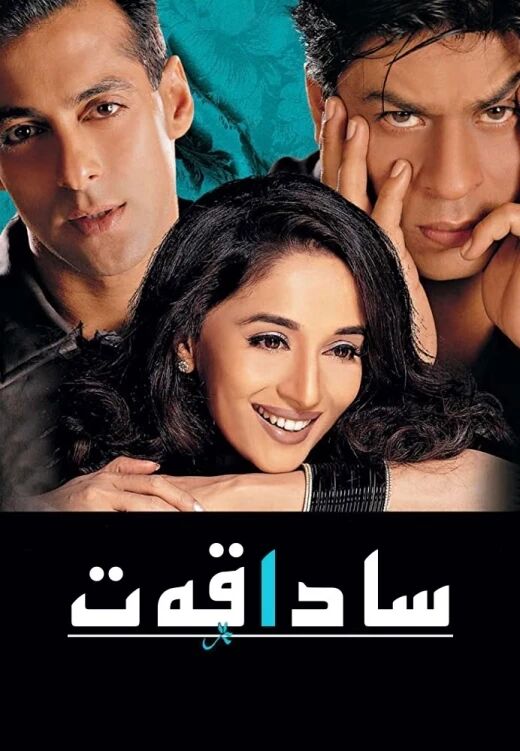 ساداقەت (شارۇلخان)