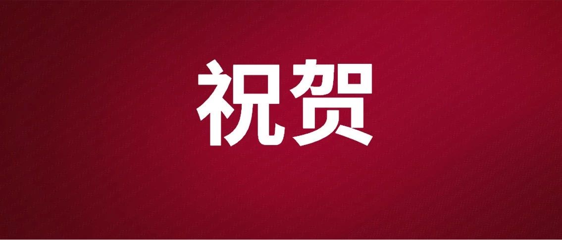祝贺!中医药人刘良、王琦当选2019年中国工程院院士