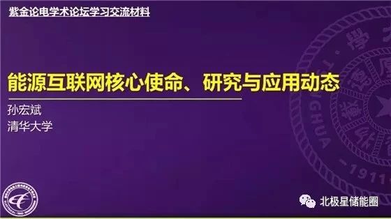 【PPT】能源互联网的核心使命、研究与应用动态