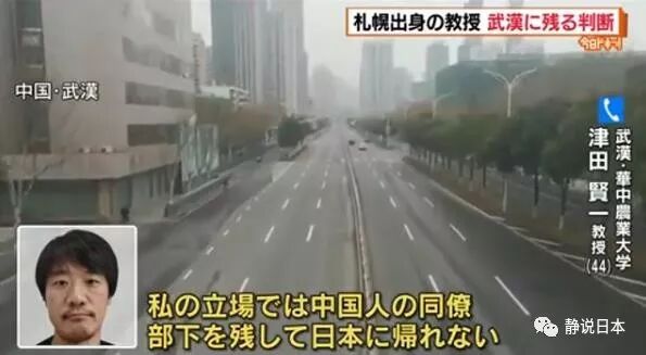武汉，还有一群拒绝撤离的日本人