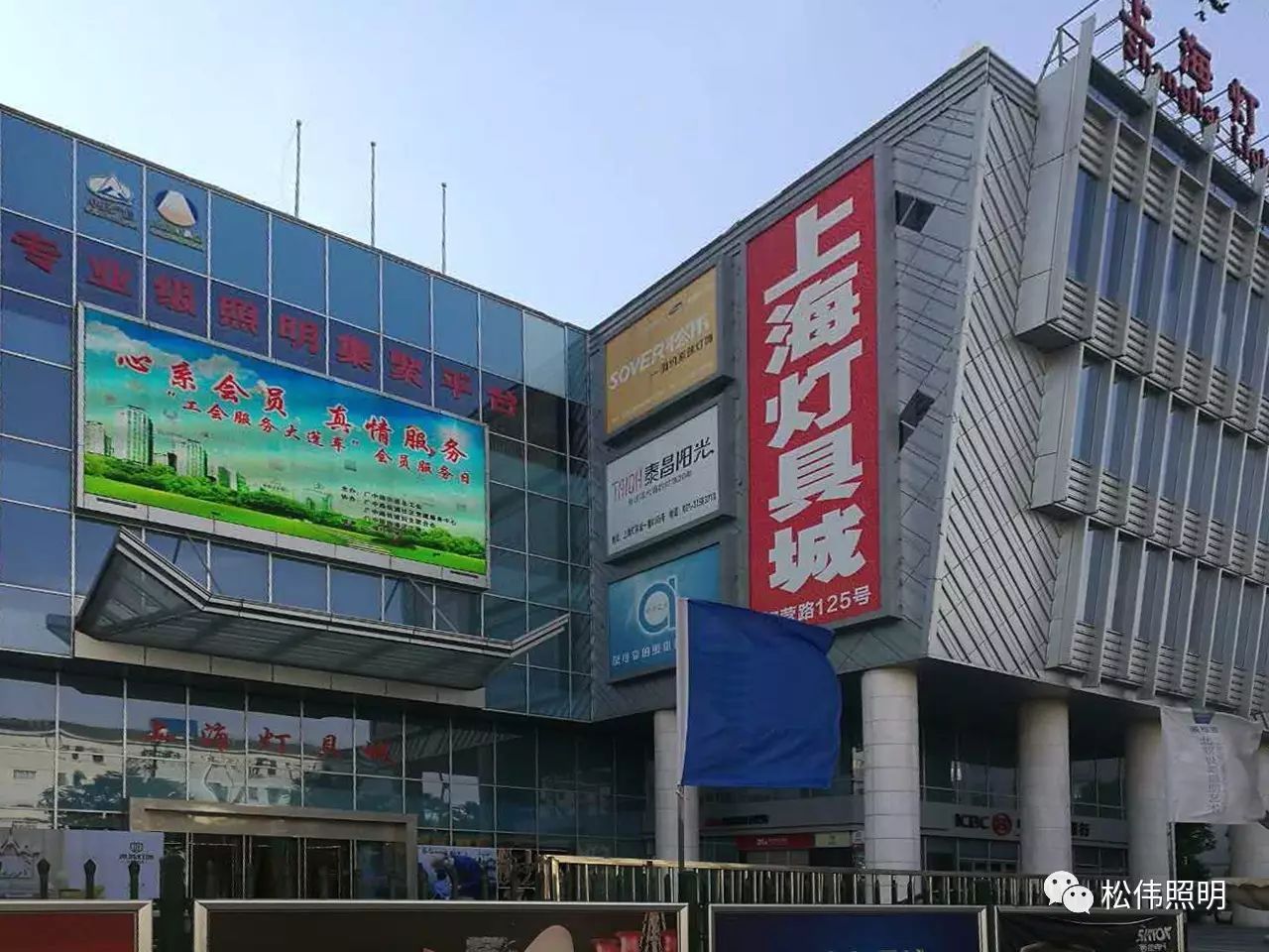 新形象新风格形象升级sover松伟上海市虹口区柳营路上海灯具城专卖店