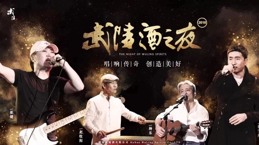 点击进来赢演唱会门票!感受崔健、沙宝亮等巨星魅力!全城沸腾,尽在10月26日武陵酒之夜.